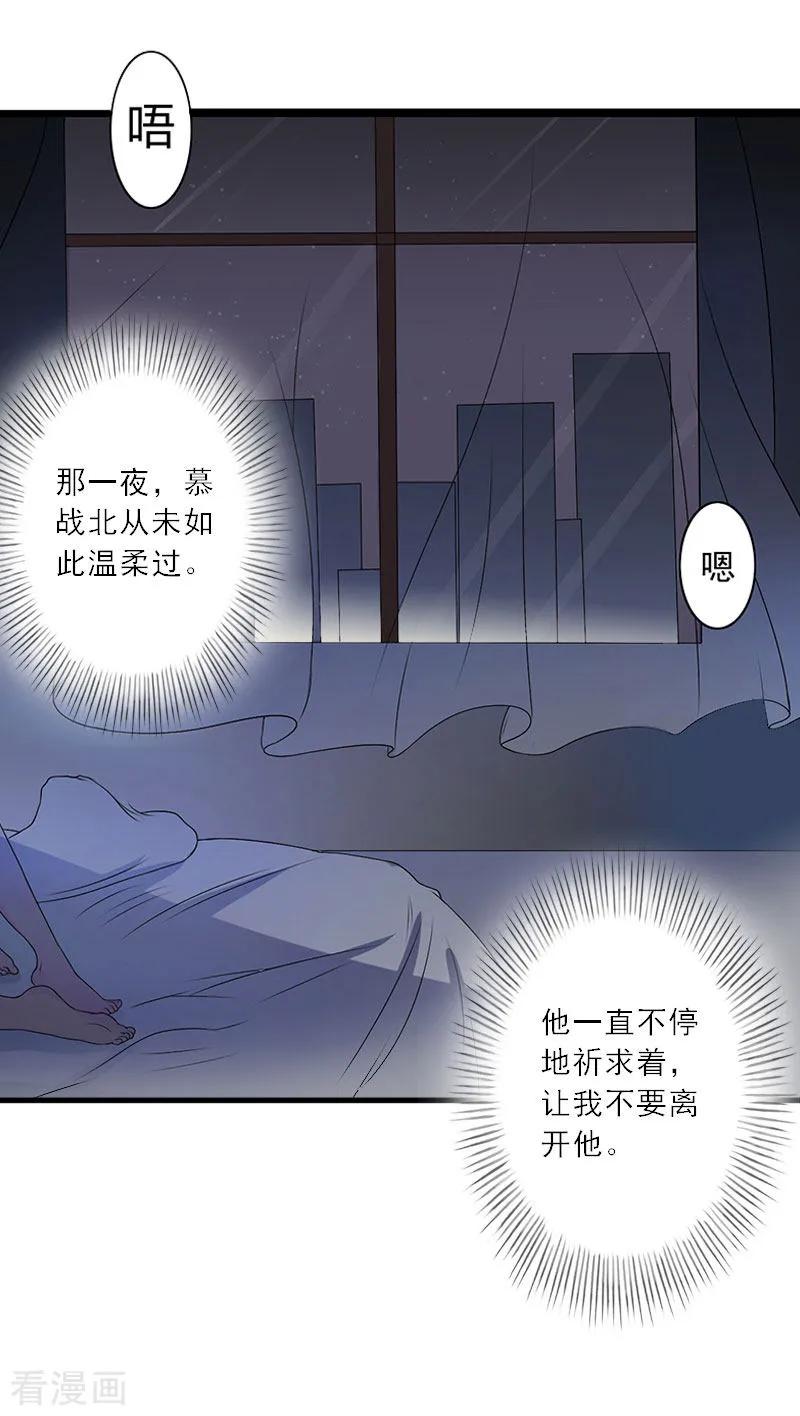 《慕少蜜宠：前妻在上》第30话 互相折磨 第20页