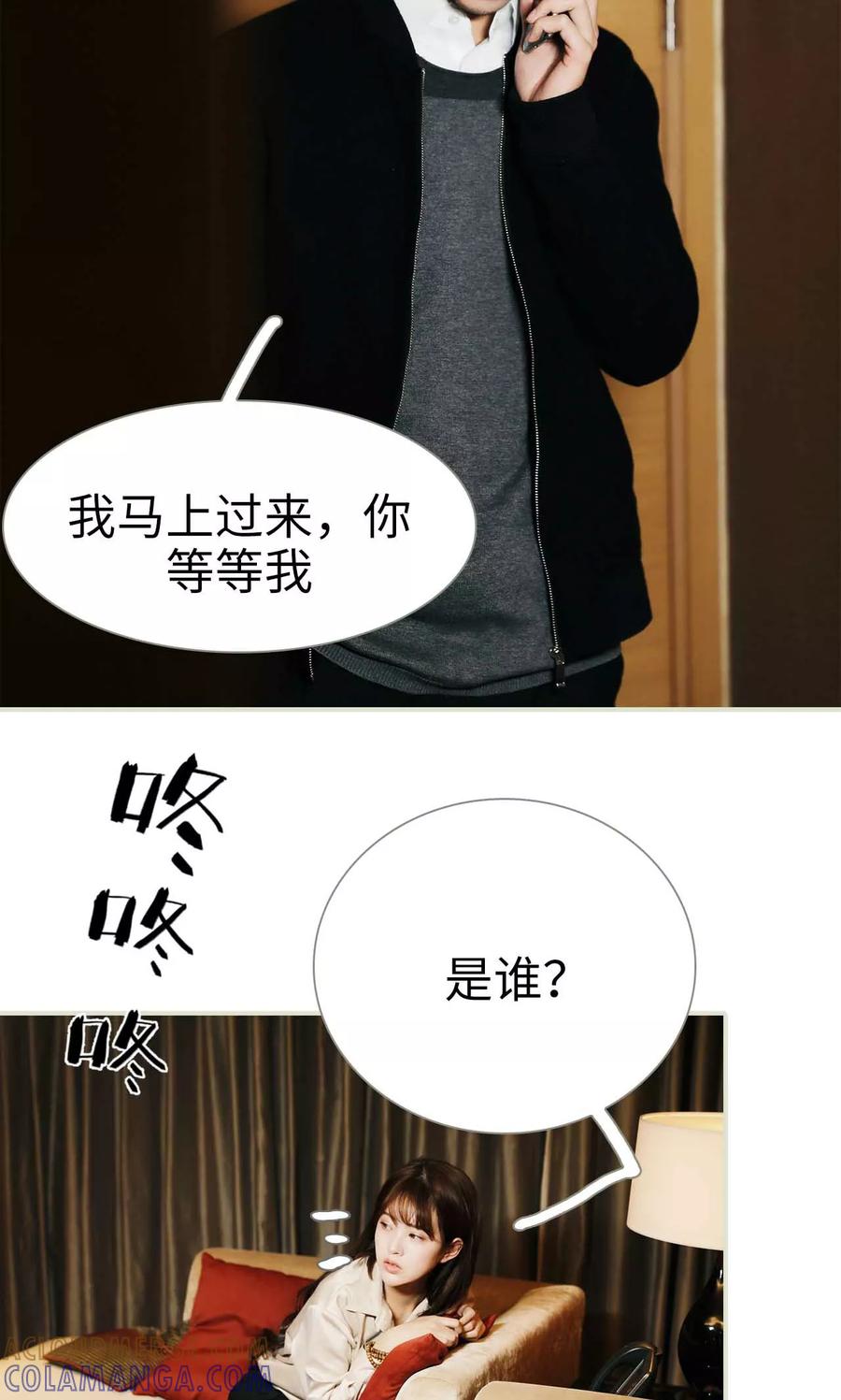 《替我爱你》第30话 第5页