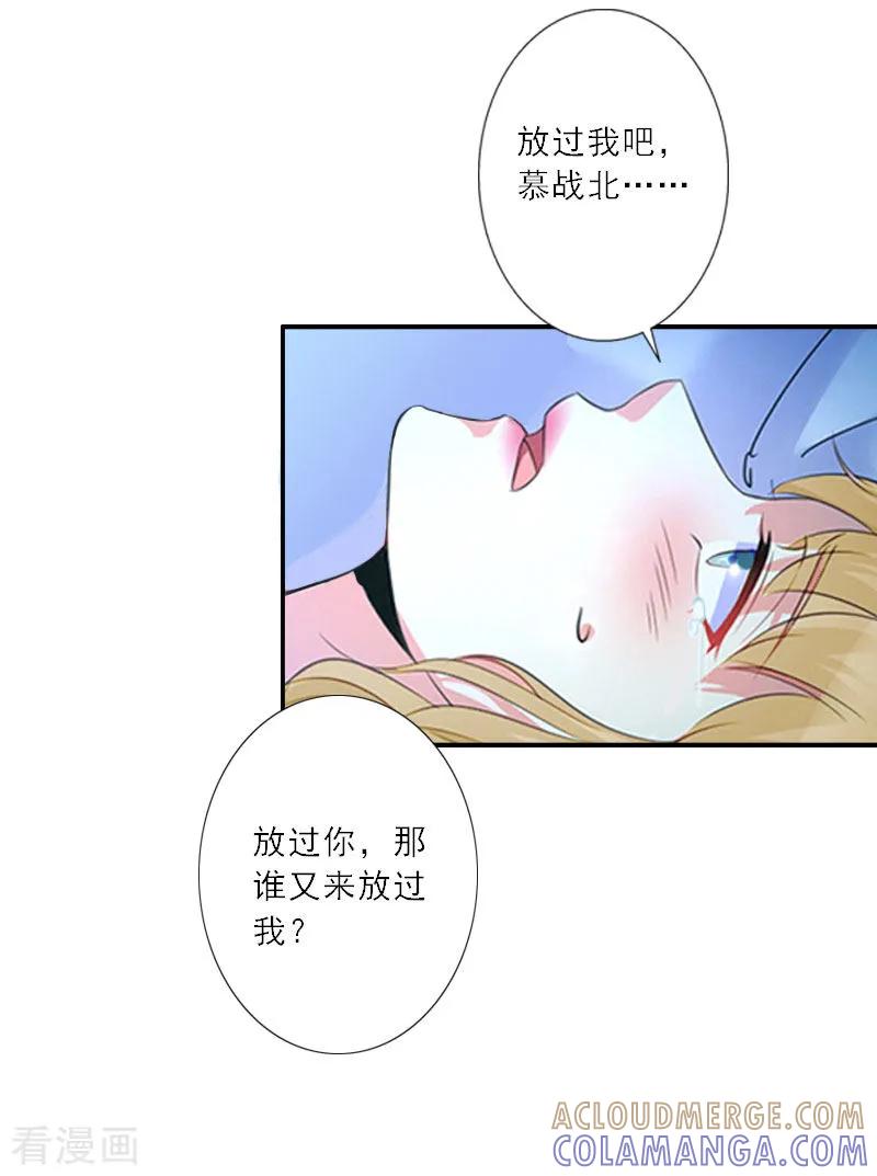 《慕少蜜宠：前妻在上》第30话 互相折磨 第19页