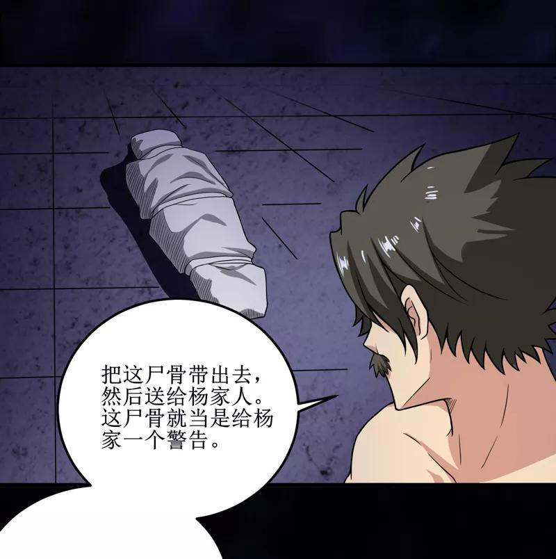 《我是捡金师》第29话：自投罗网（上） 第4页