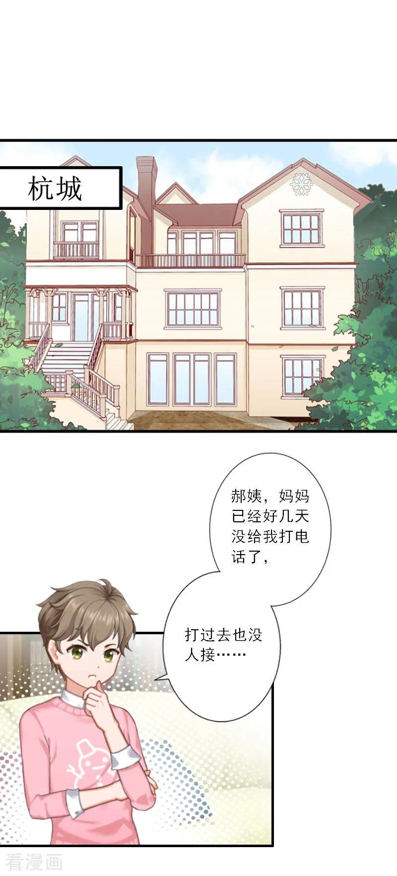 《慕少蜜宠：前妻在上》第30话 互相折磨 第10页
