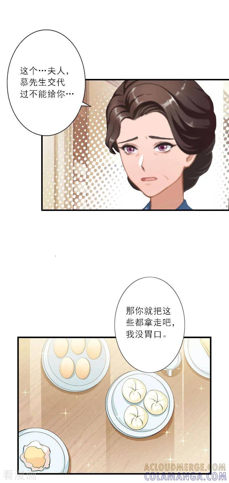 《慕少蜜宠：前妻在上》第30话 互相折磨 第7页