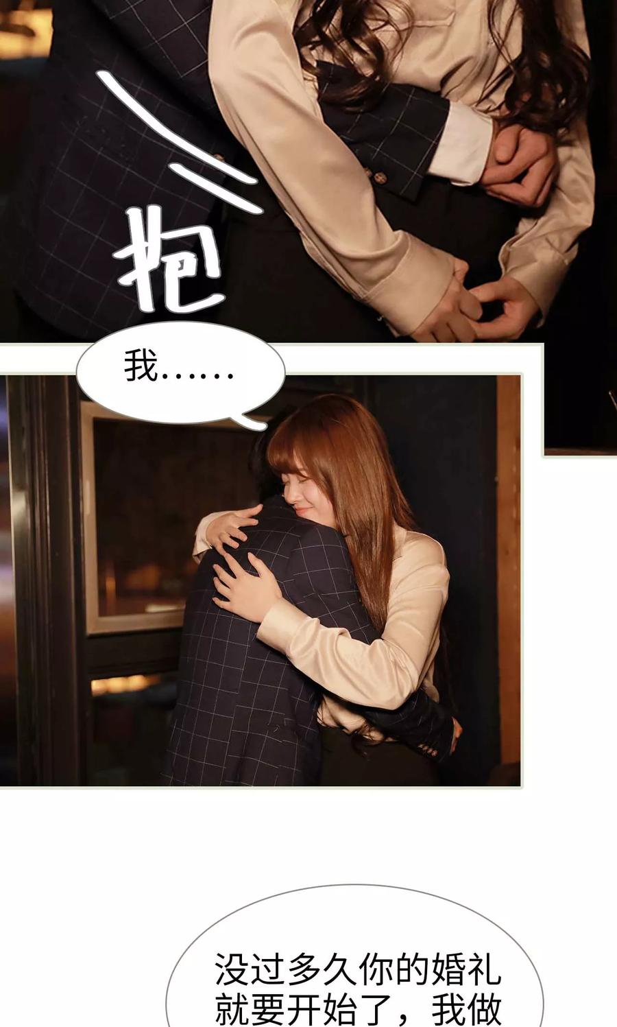 《替我爱你》第30话 第20页