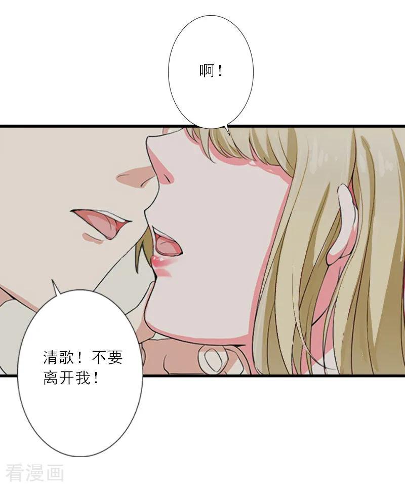 《慕少蜜宠：前妻在上》第30话 互相折磨 第18页