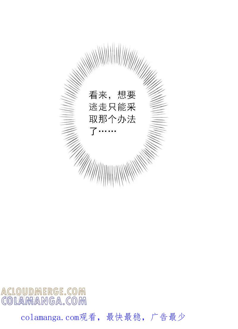 《慕少蜜宠：前妻在上》第30话 互相折磨 第21页