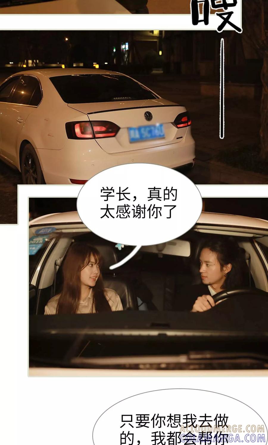 《替我爱你》第30话 第11页