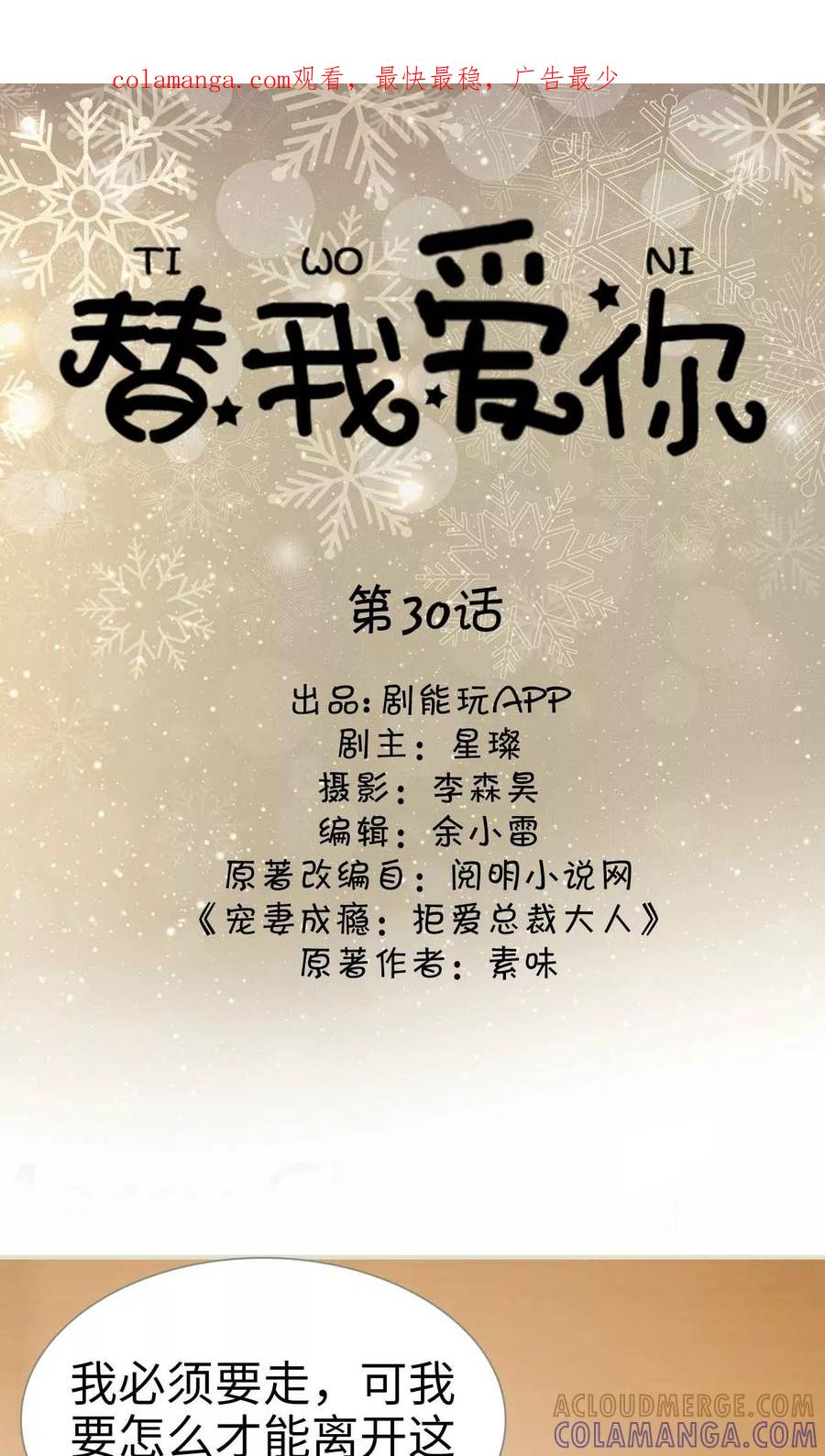 《替我爱你》第30话 第1页