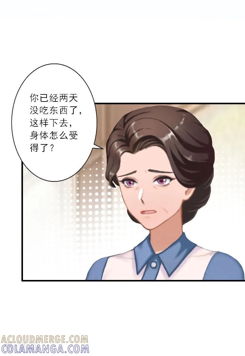 《慕少蜜宠：前妻在上》第30话 互相折磨 第5页