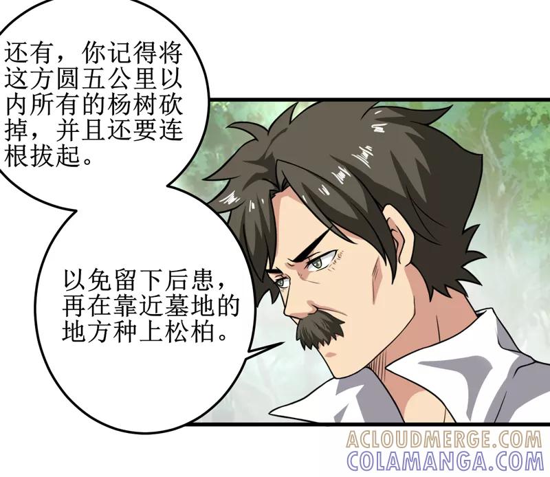 《我是捡金师》第29话：自投罗网（上） 第11页