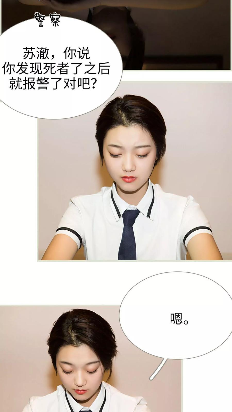 《替罪情人》第30话 第16页