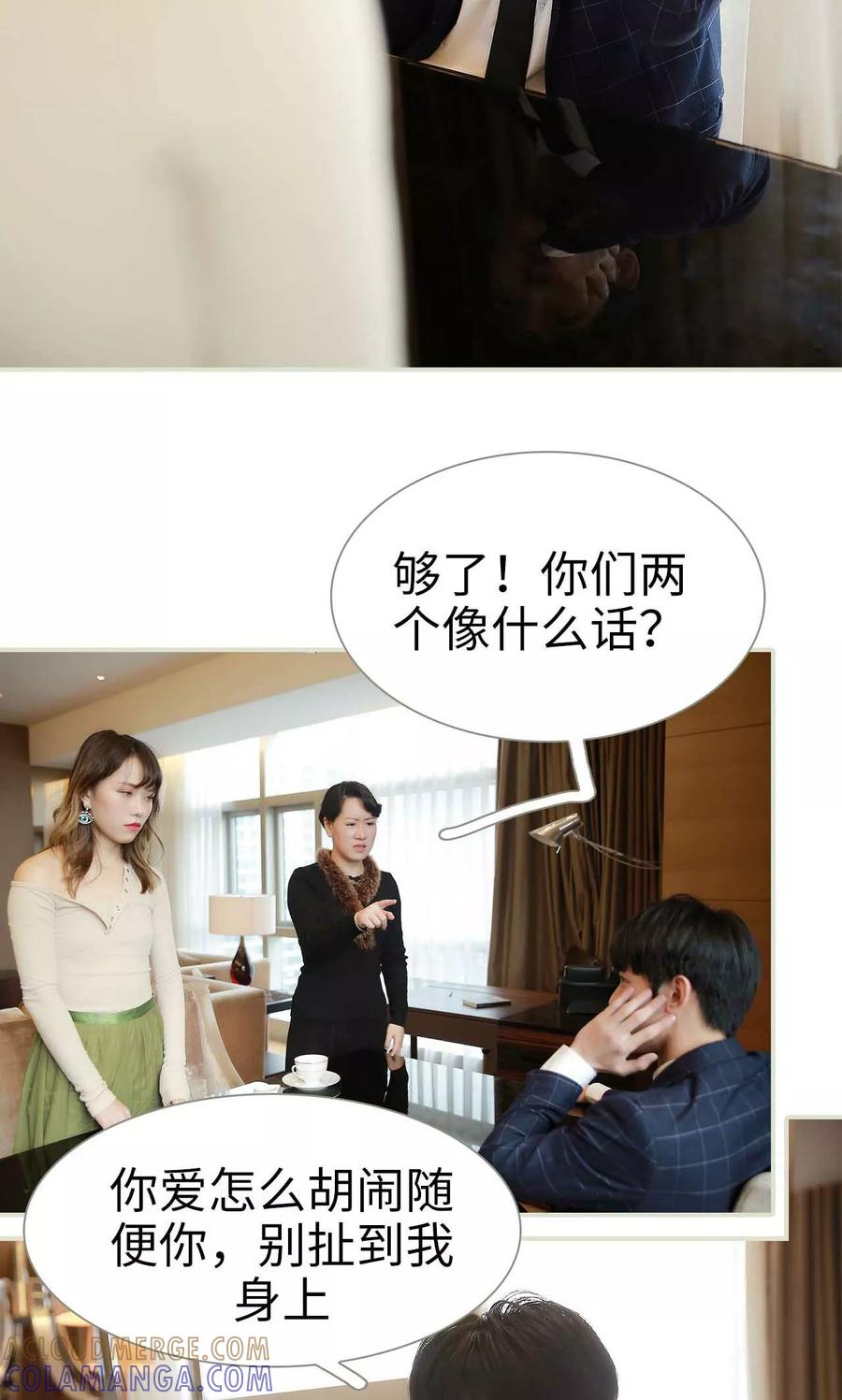 《替我爱你》第31话 第11页