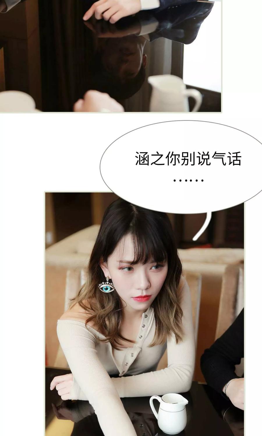 《替我爱你》第31话 第6页