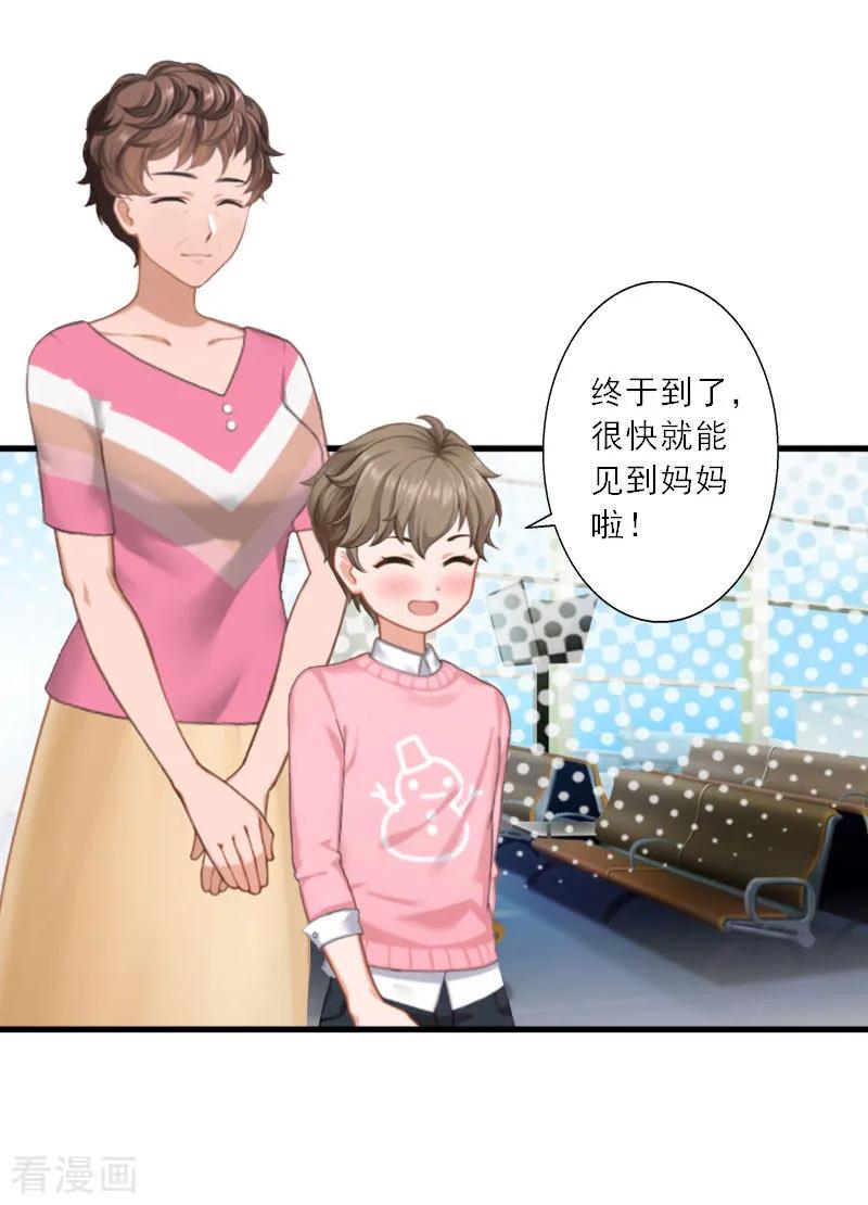 《慕少蜜宠：前妻在上》第31话 沈默言的报复 第4页