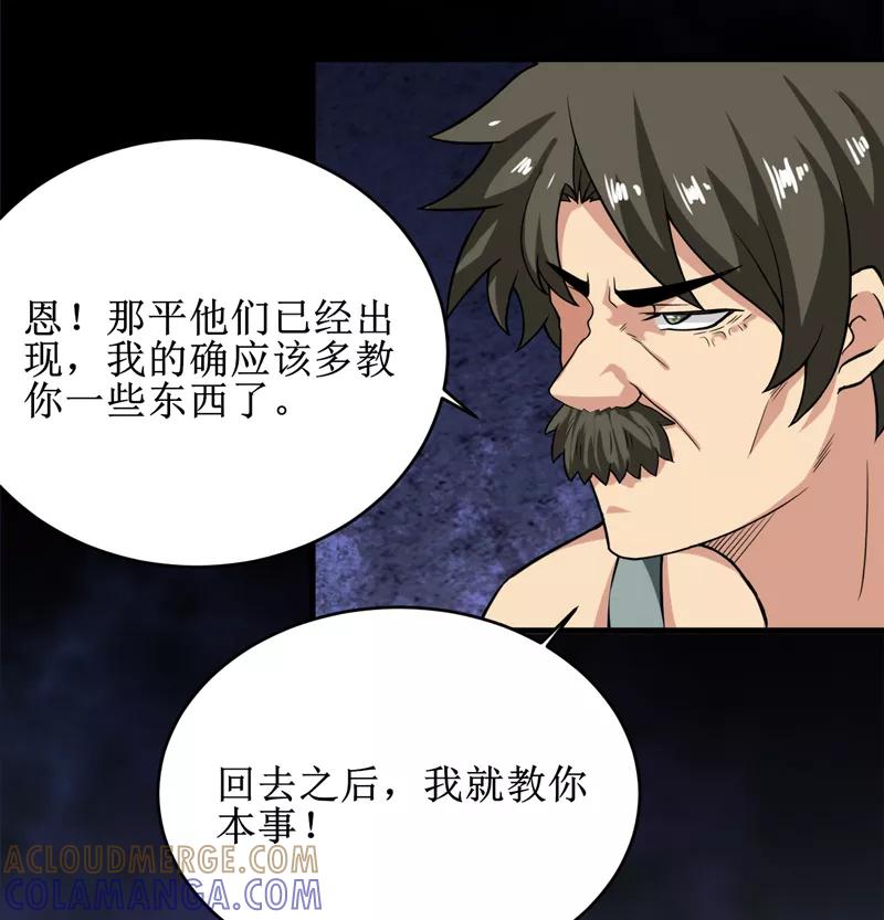 《我是捡金师》第30话：自投罗网（下） 第31页
