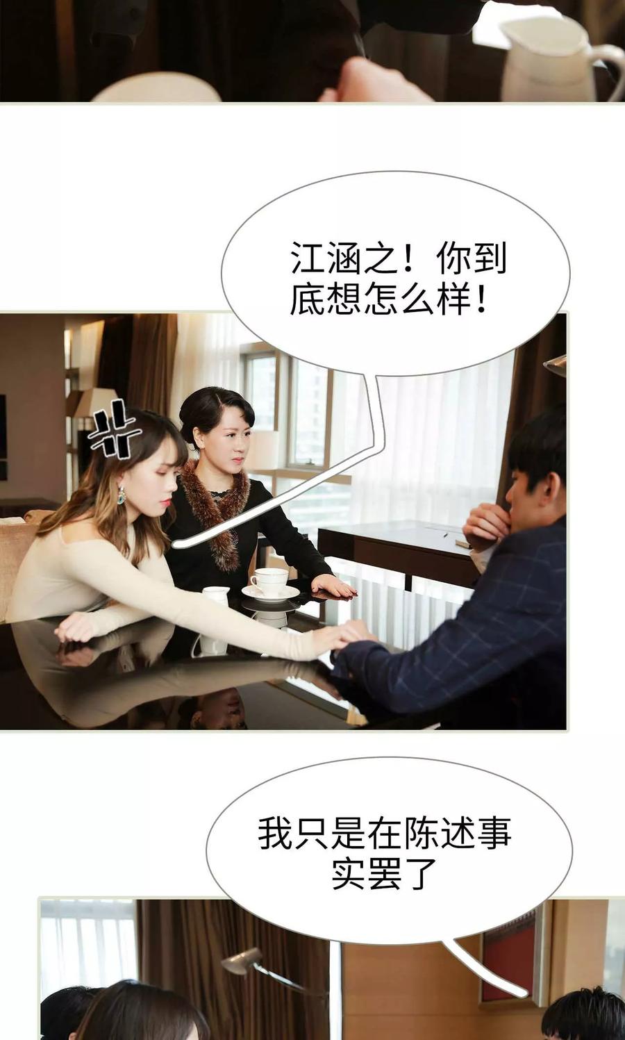 《替我爱你》第31话 第8页