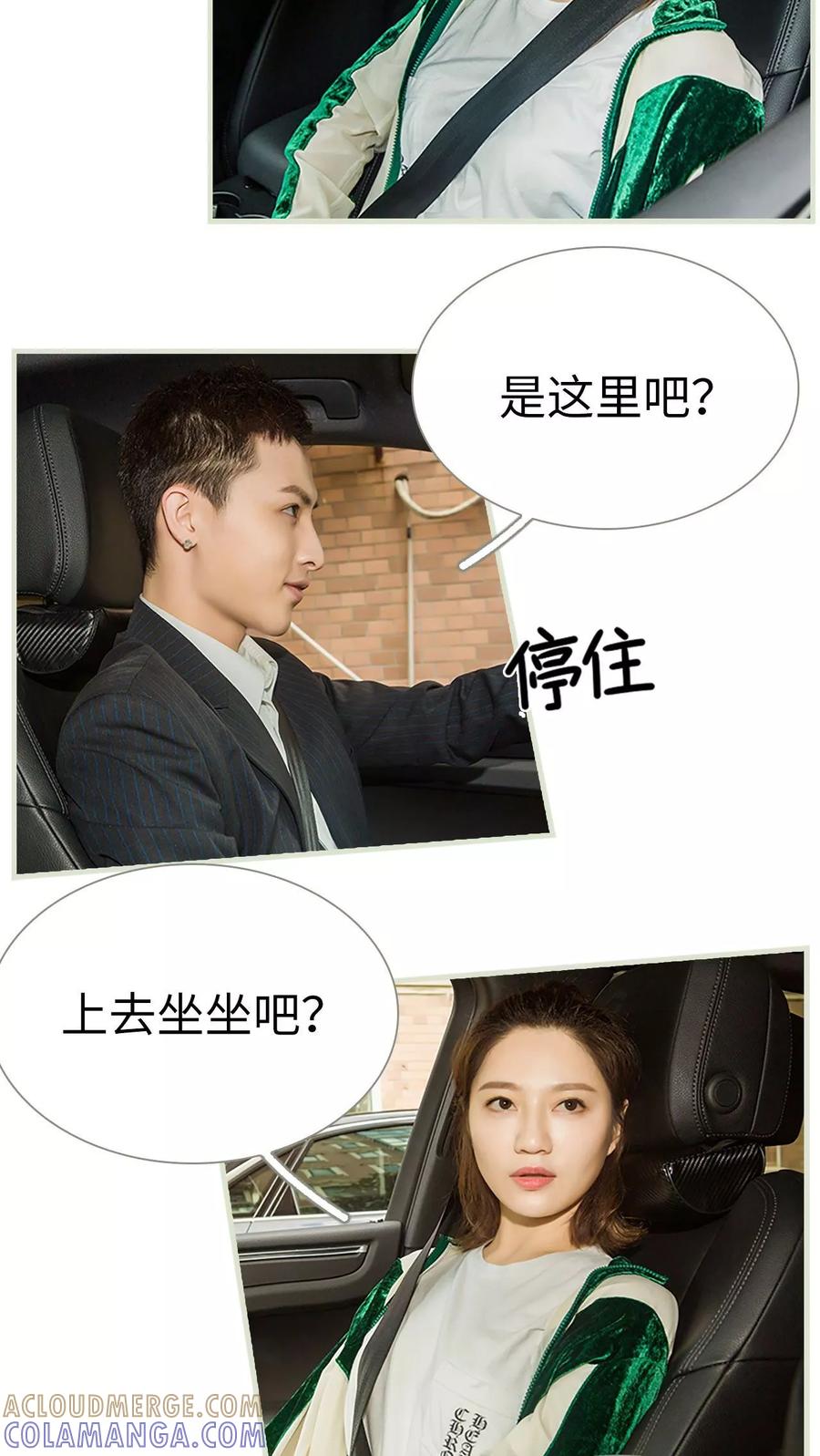 《替罪情人》第31话 第3页