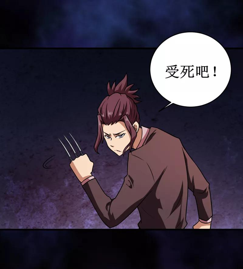 《我是捡金师》第30话：自投罗网（下） 第14页
