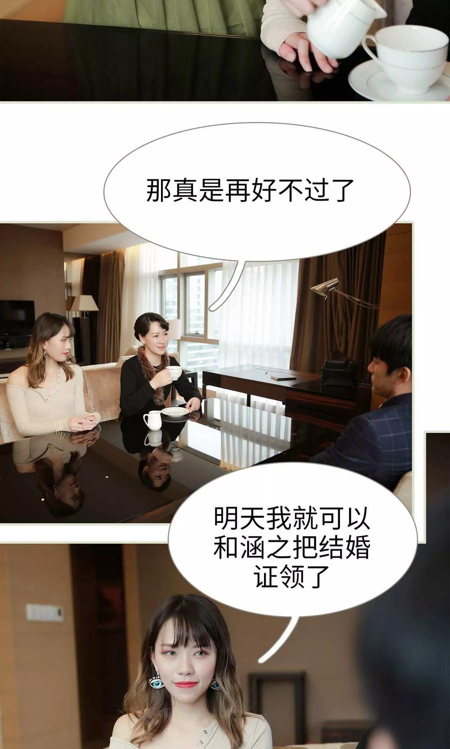 《替我爱你》第31话 第4页