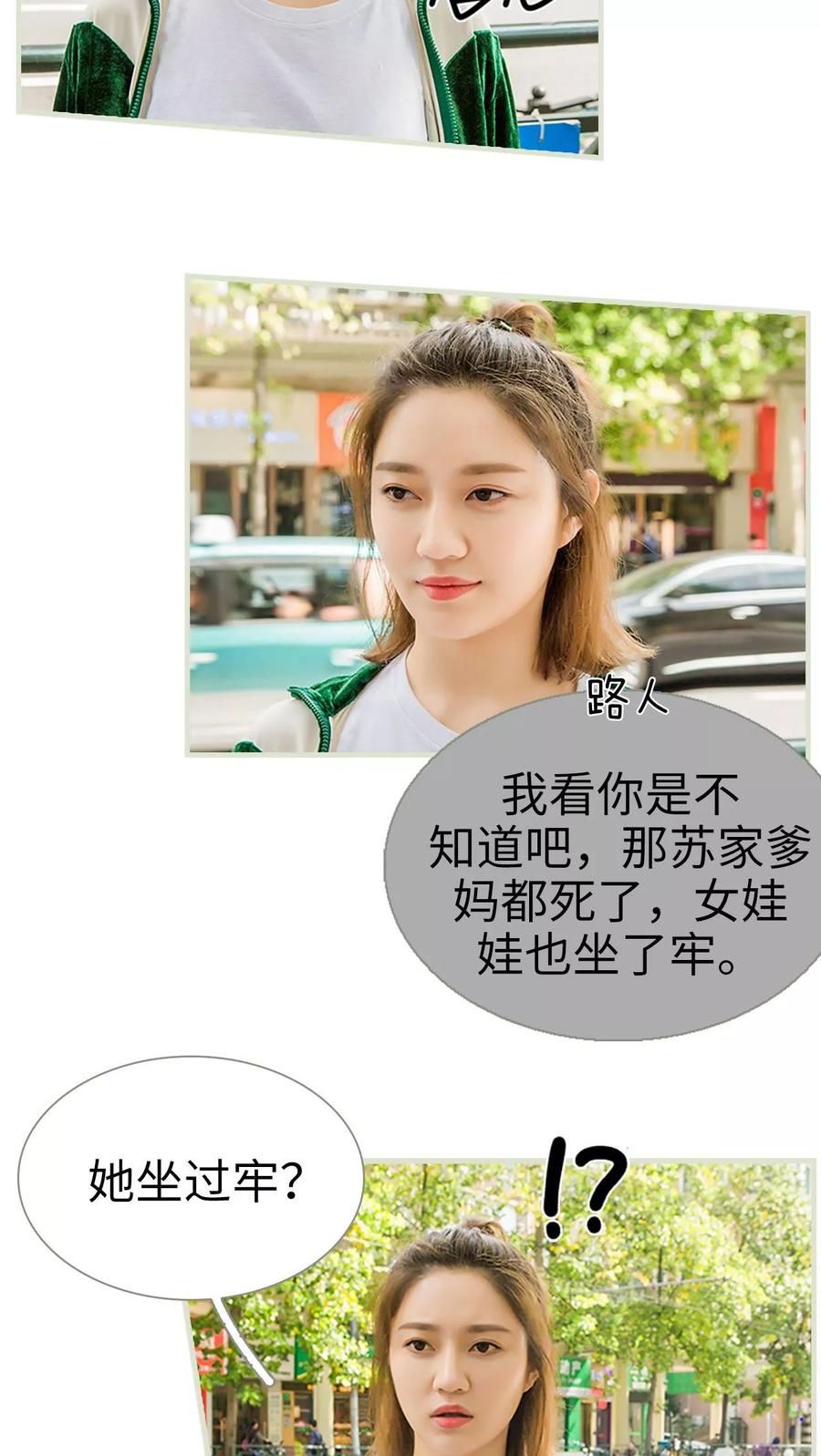 《替罪情人》第31话 第10页