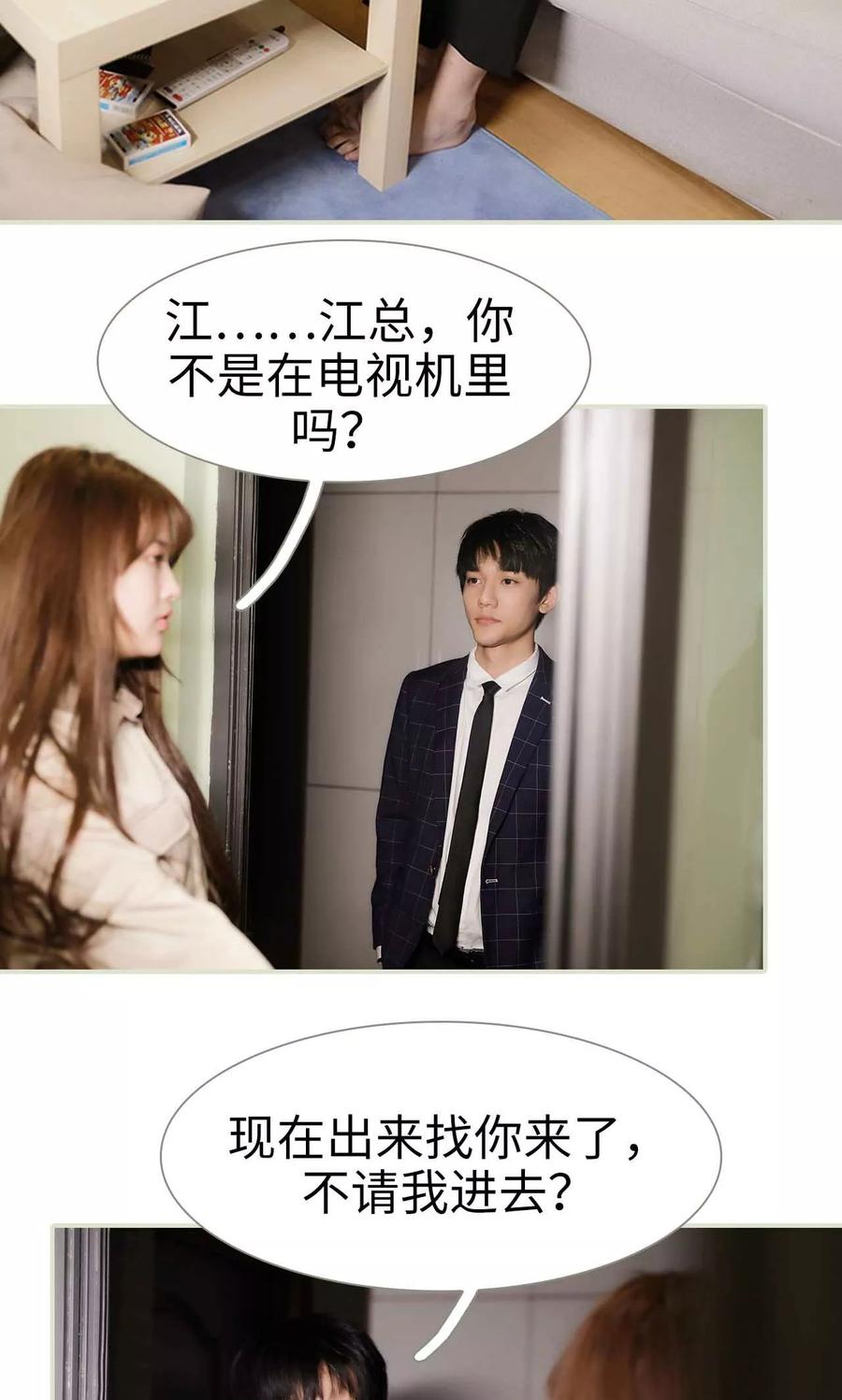 《替我爱你》第31话 第16页