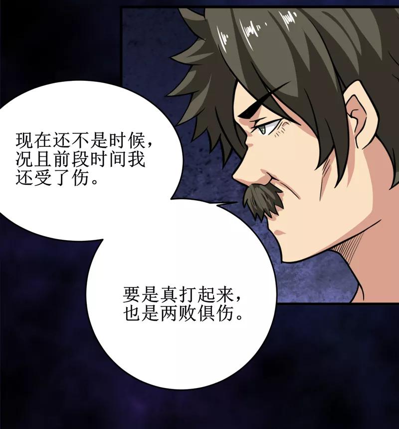 《我是捡金师》第30话：自投罗网（下） 第26页