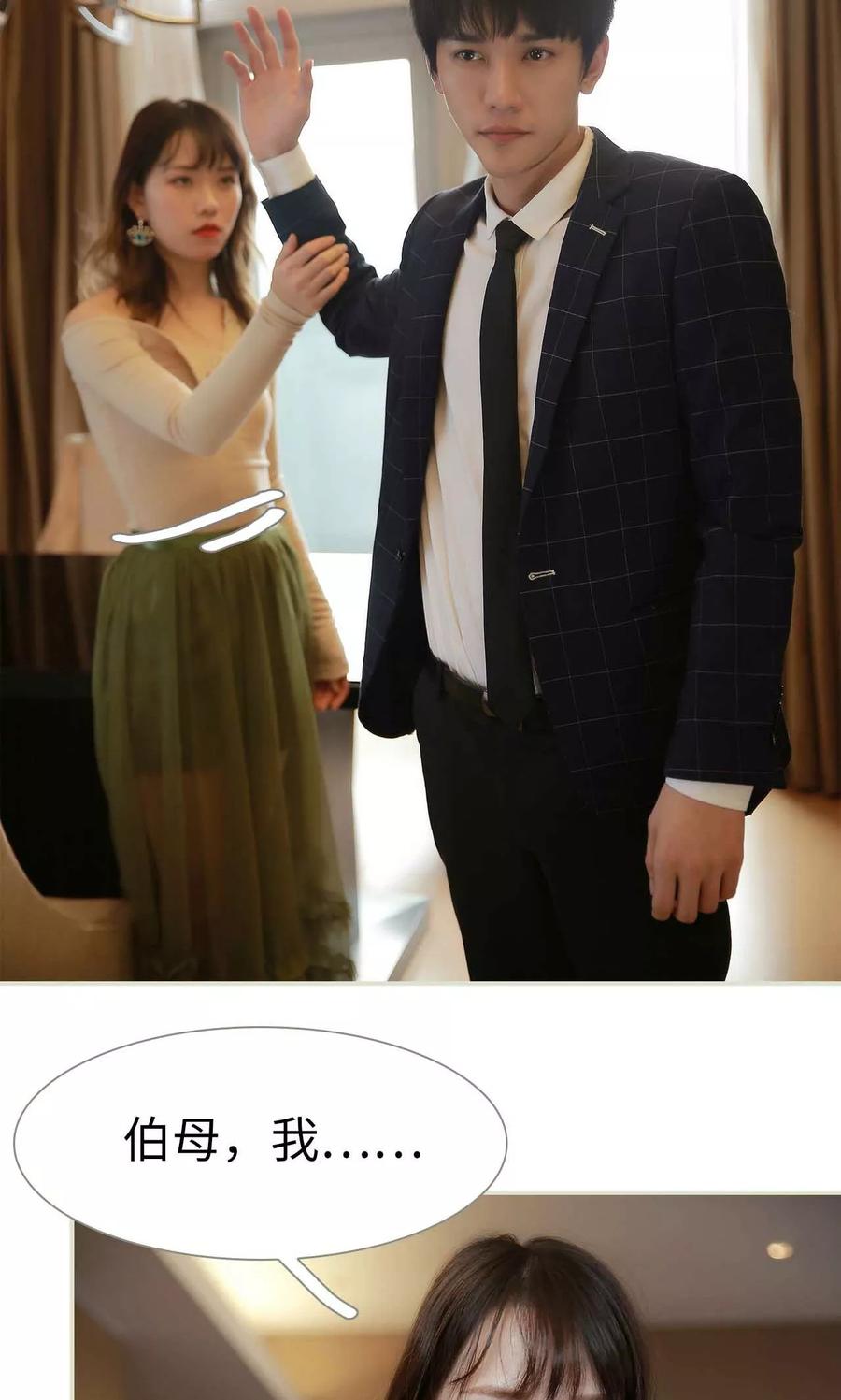 《替我爱你》第31话 第12页
