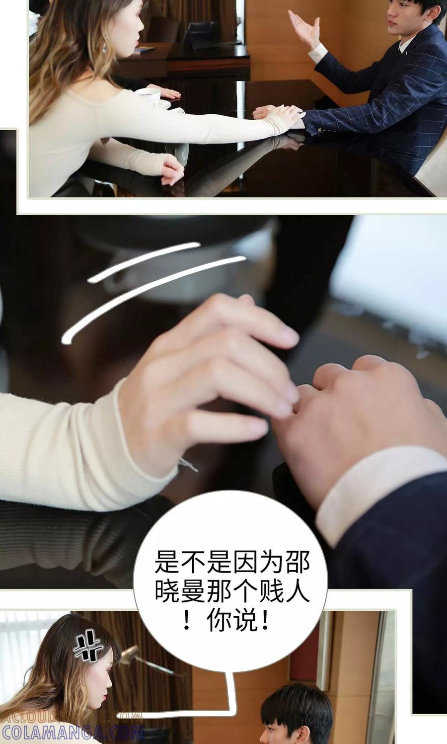 《替我爱你》第31话 第9页