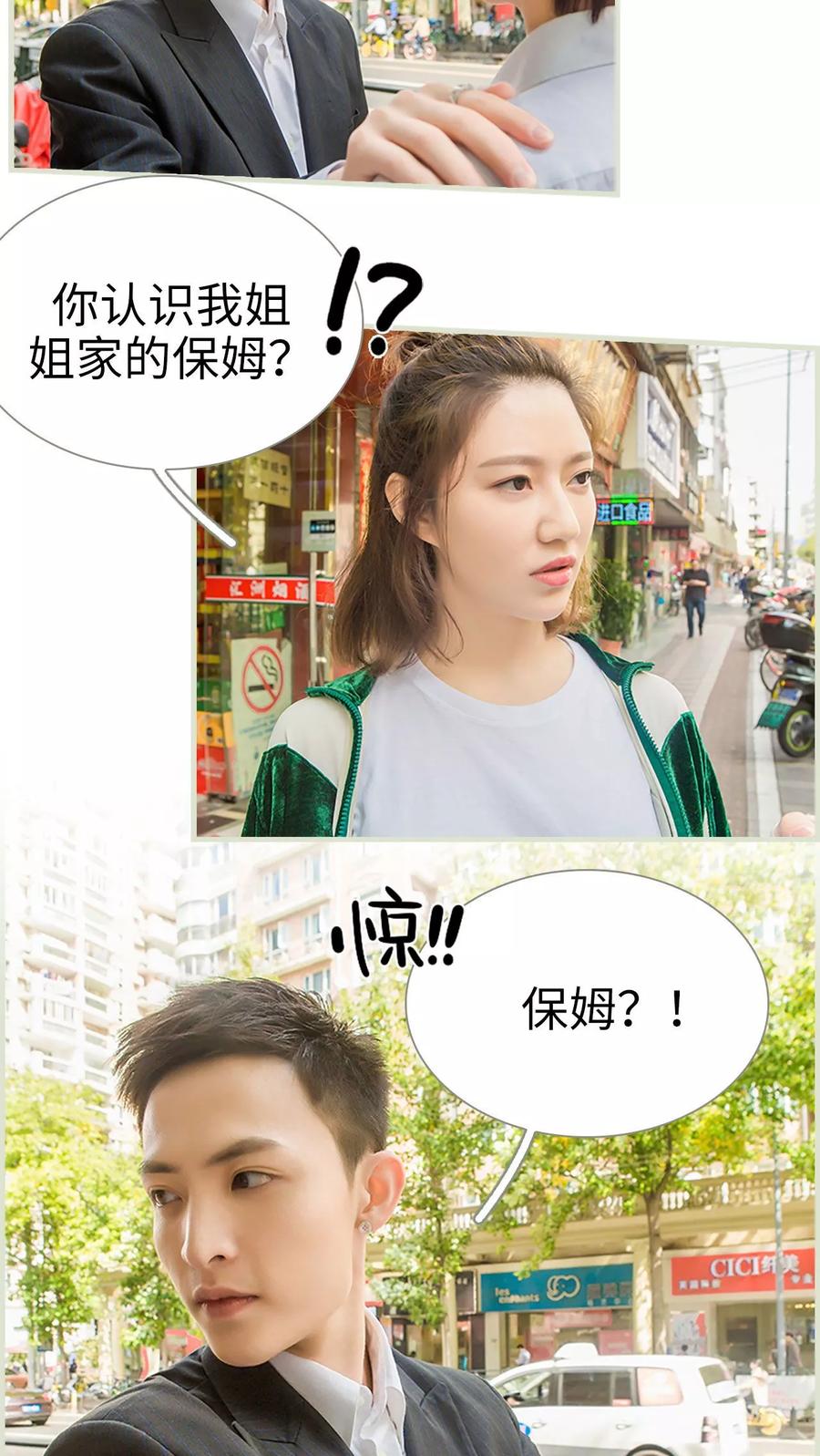 《替罪情人》第31话 第6页