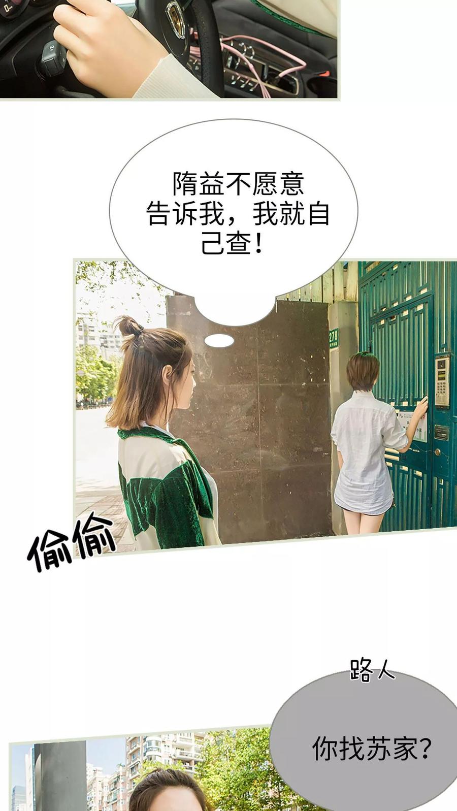 《替罪情人》第31话 第8页