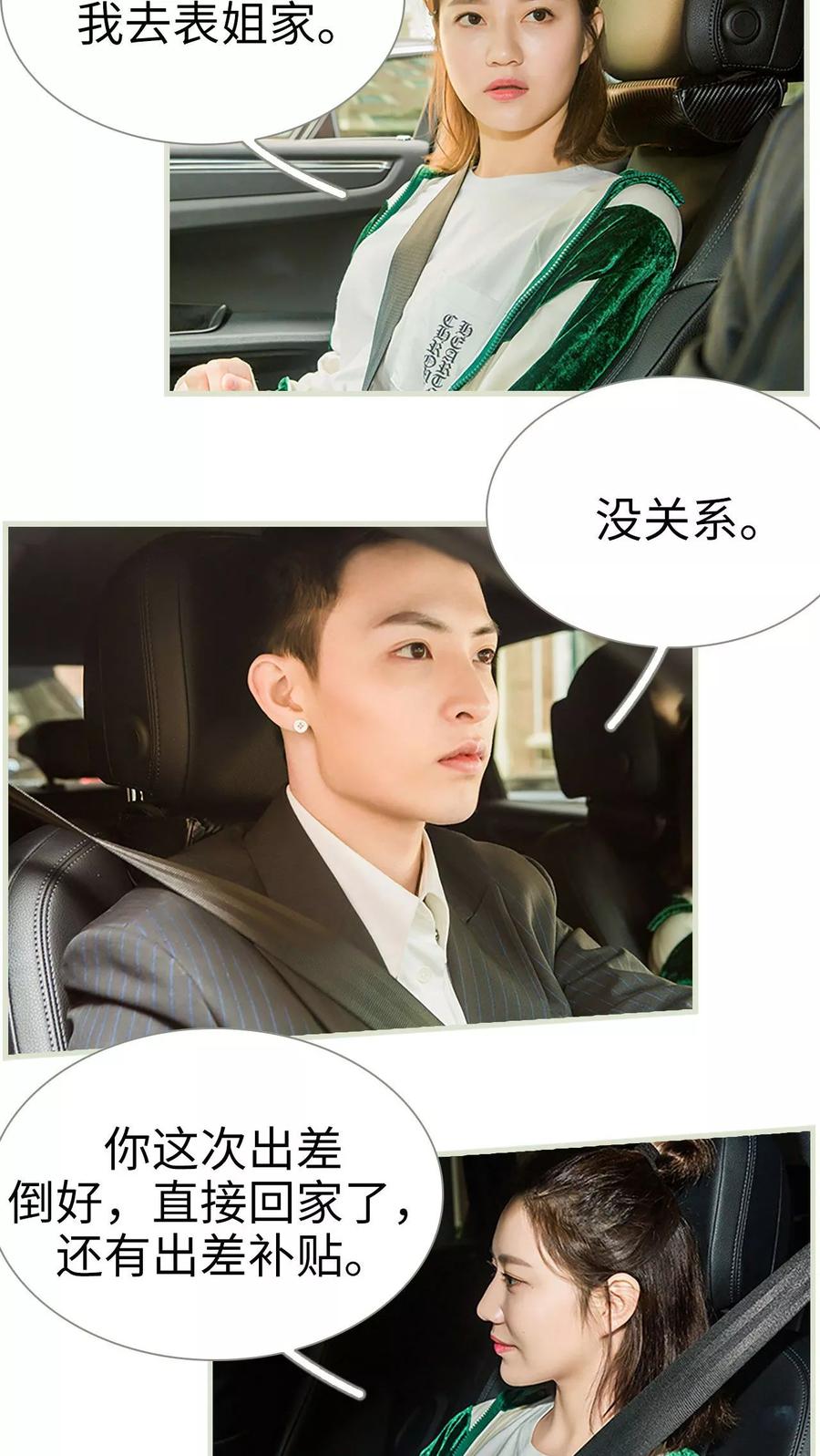 《替罪情人》第31话 第2页