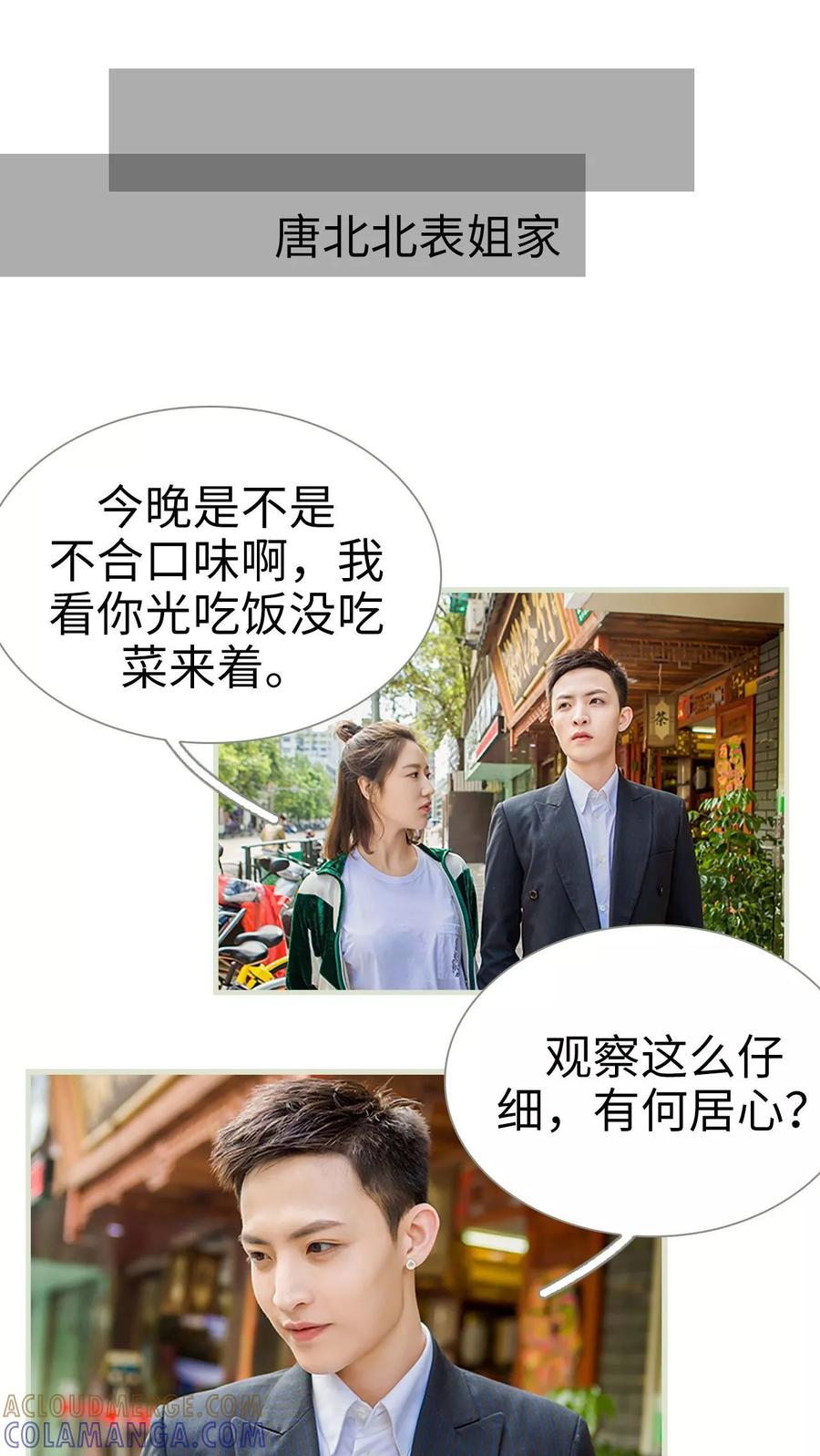 《替罪情人》第31话 第13页