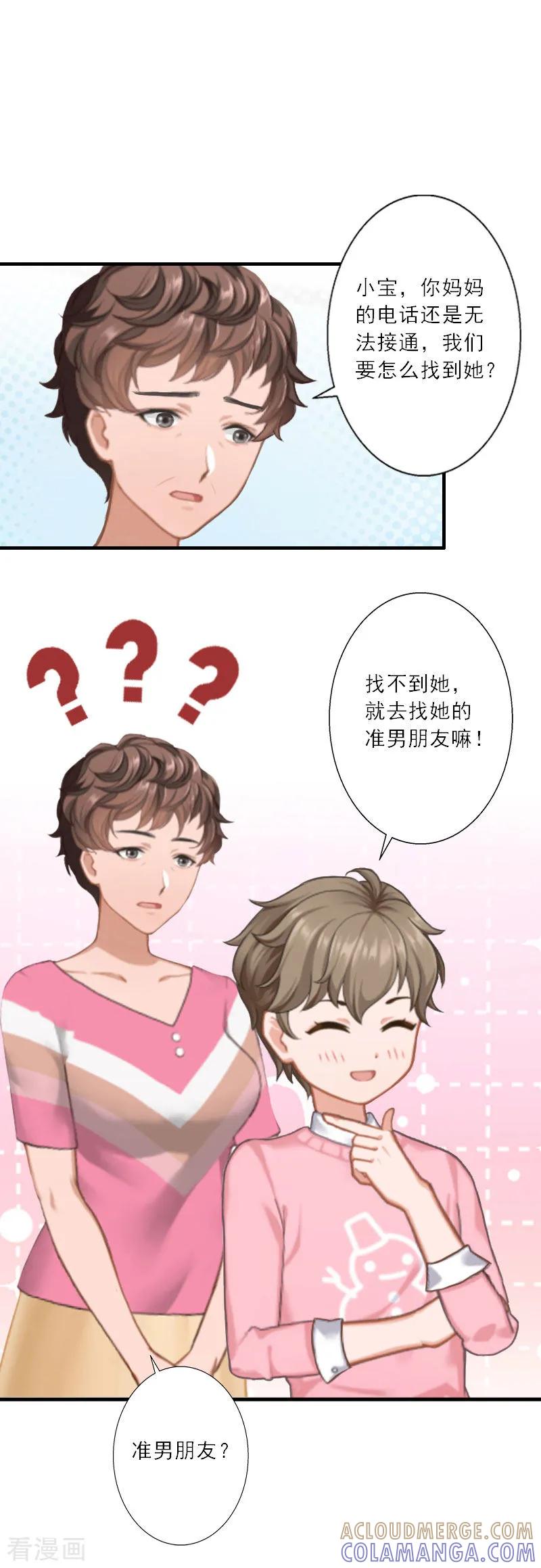 《慕少蜜宠：前妻在上》第31话 沈默言的报复 第7页