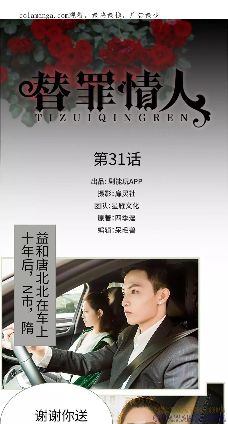 《替罪情人》第31话 第1页