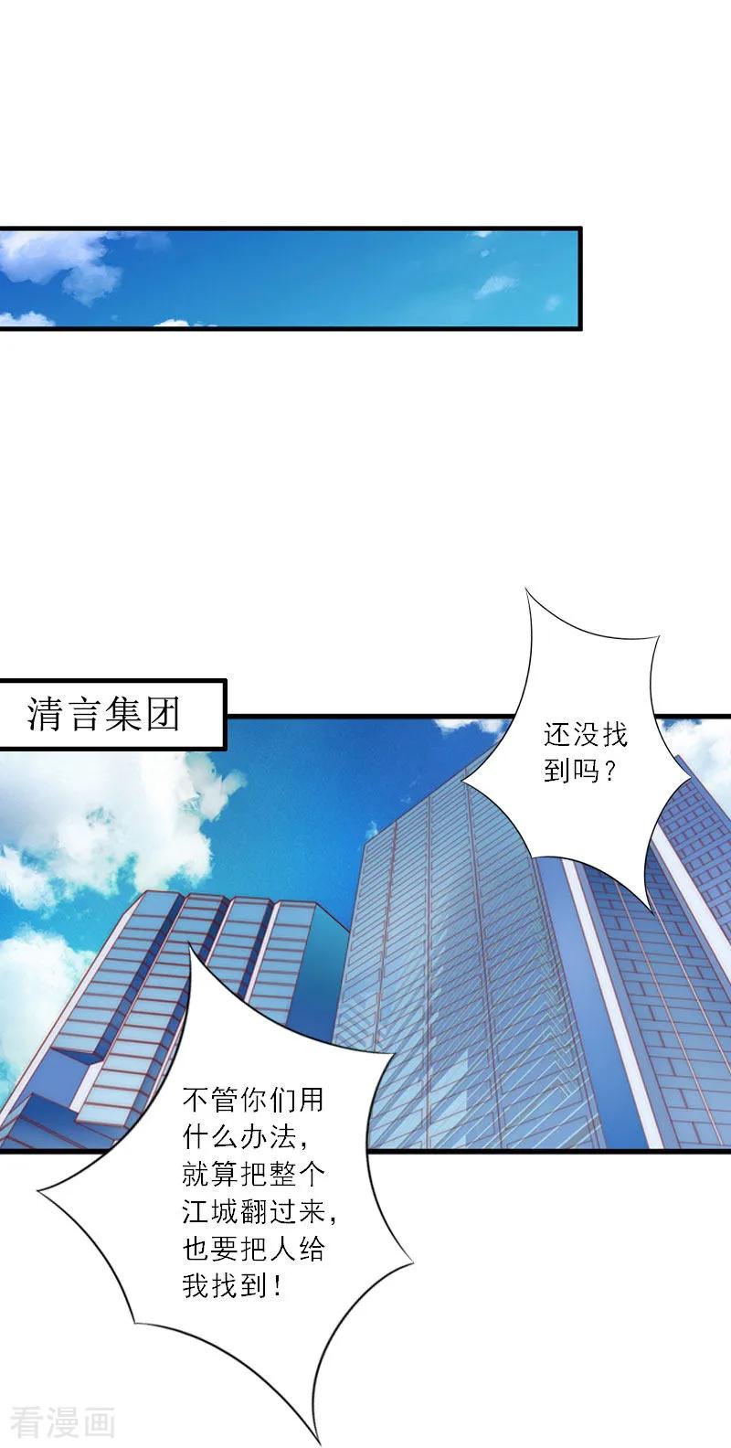 《慕少蜜宠：前妻在上》第31话 沈默言的报复 第18页