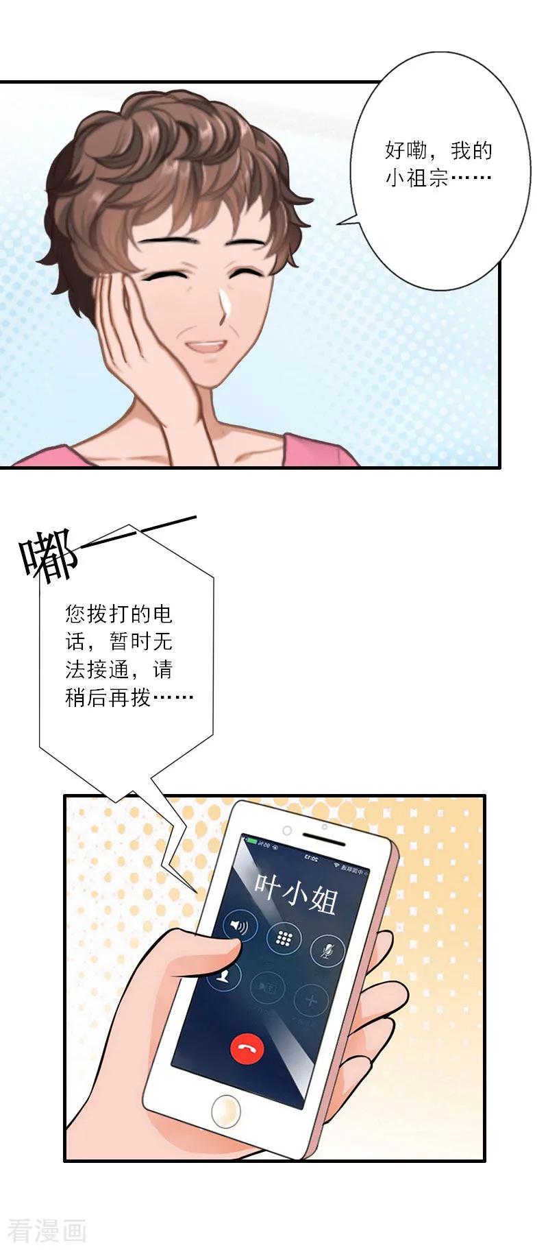 《慕少蜜宠：前妻在上》第31话 沈默言的报复 第6页
