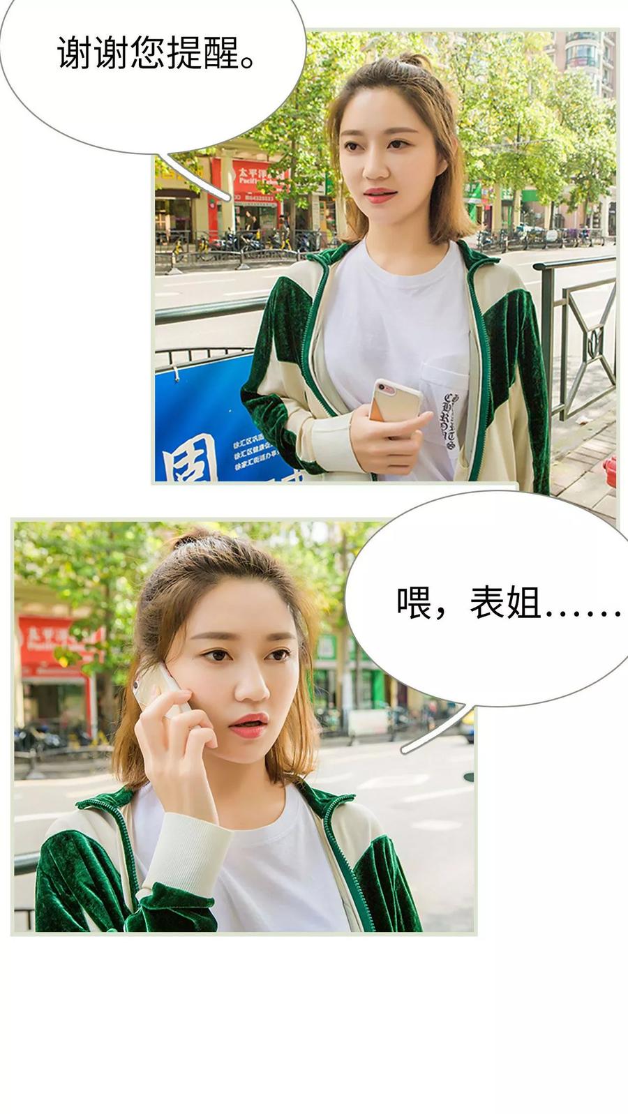 《替罪情人》第31话 第12页