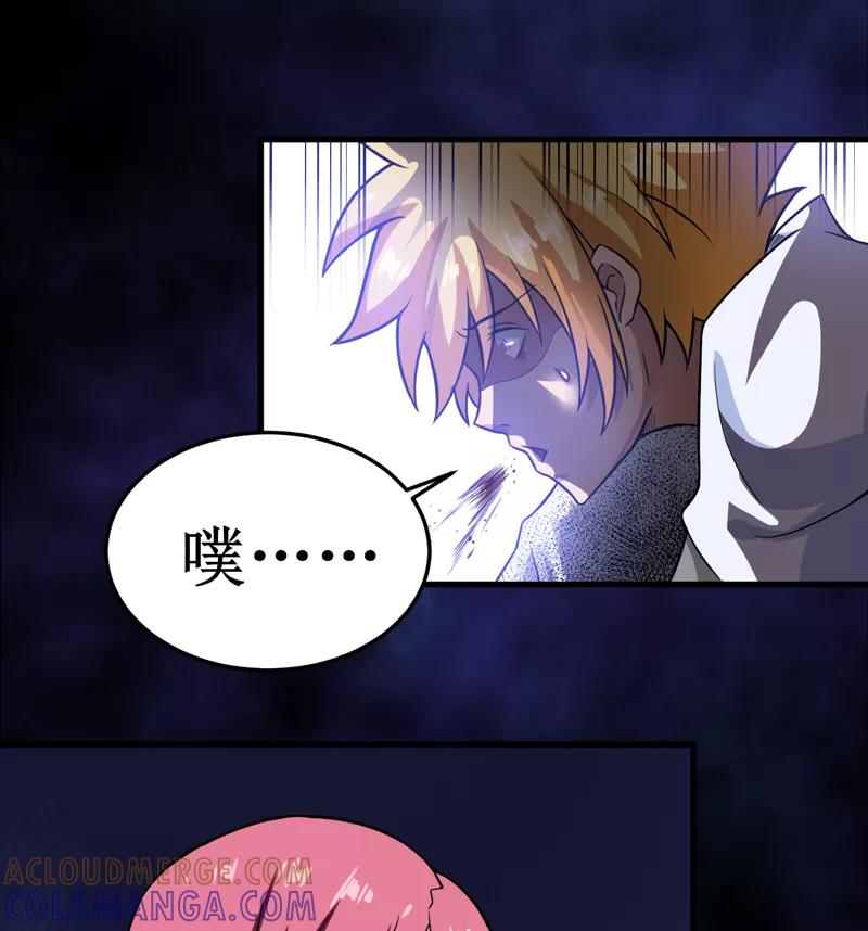《我是捡金师》第30话：自投罗网（下） 第3页