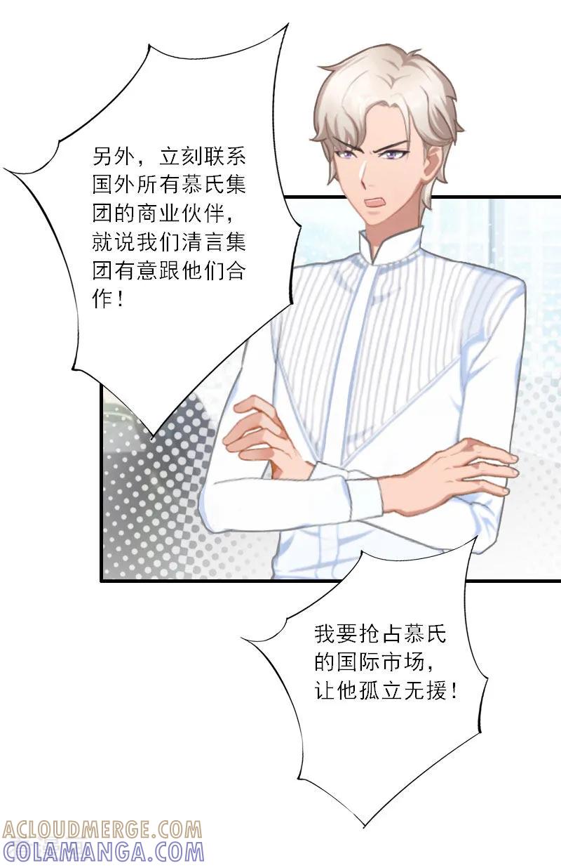 《慕少蜜宠：前妻在上》第31话 沈默言的报复 第19页