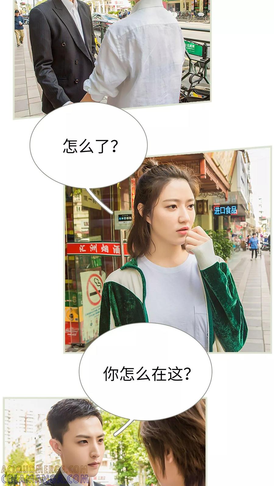 《替罪情人》第31话 第5页