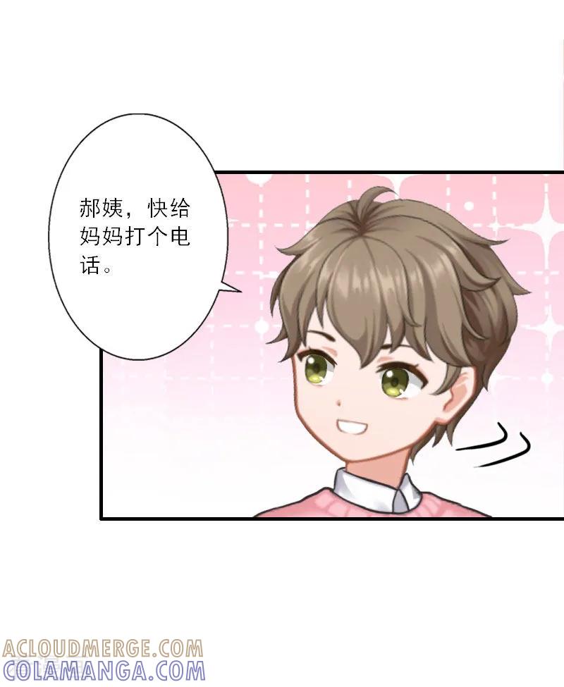 《慕少蜜宠：前妻在上》第31话 沈默言的报复 第5页
