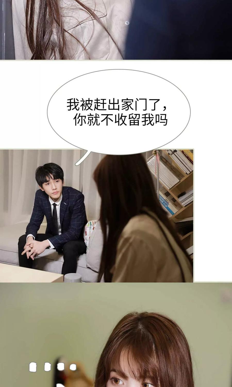 《替我爱你》第31话 第18页