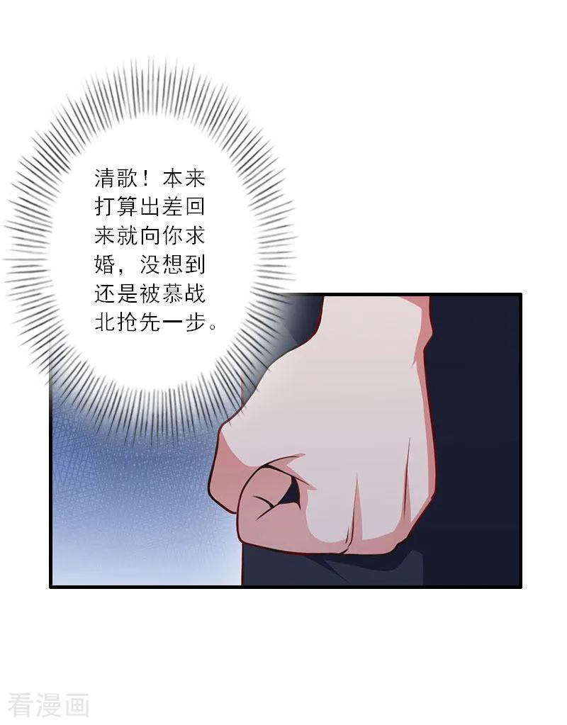 《慕少蜜宠：前妻在上》第31话 沈默言的报复 第24页