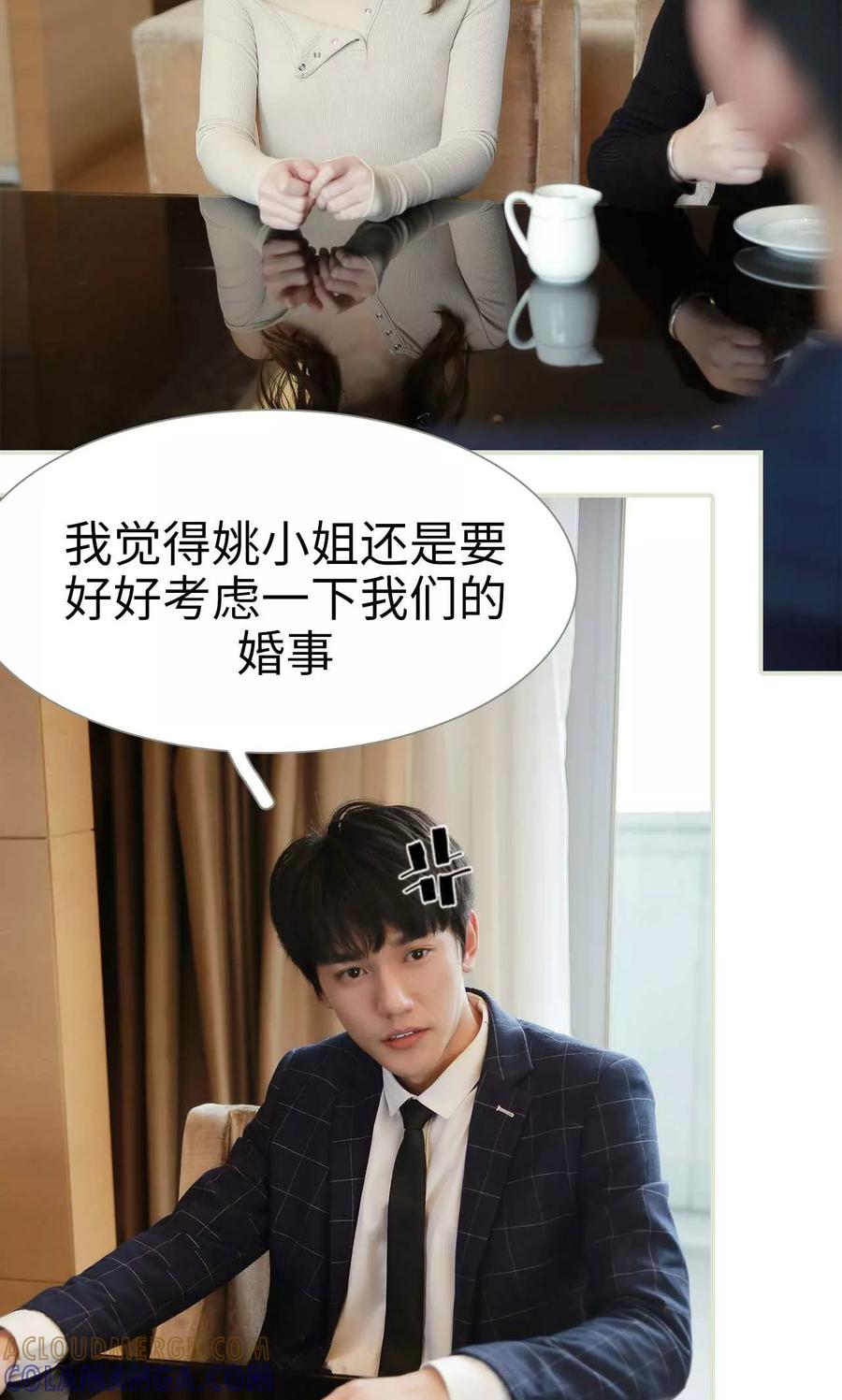 《替我爱你》第31话 第5页