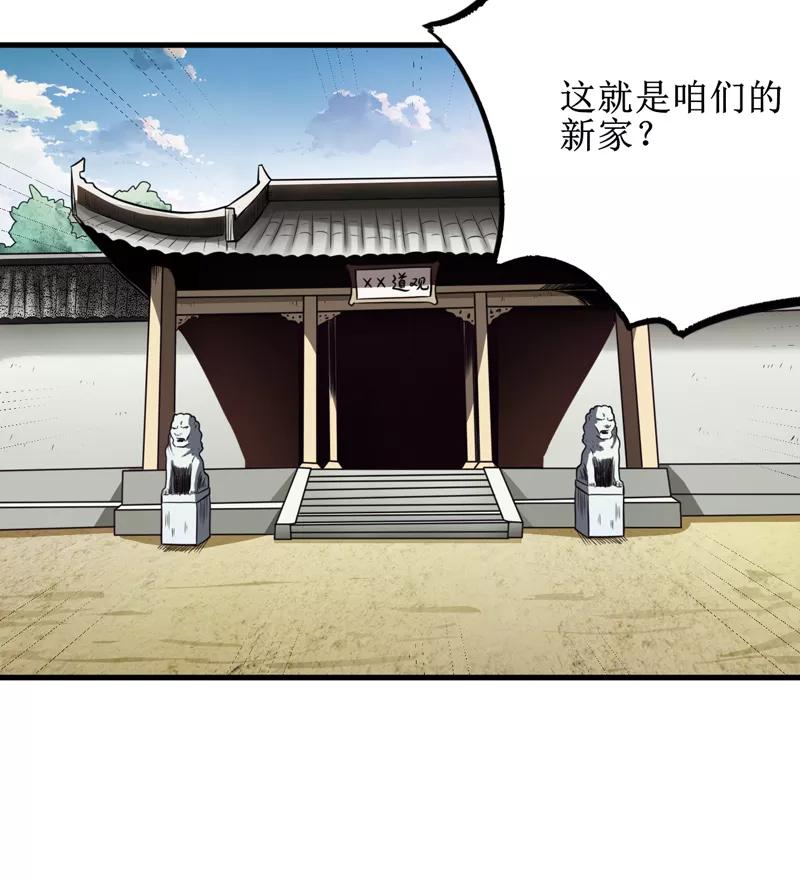 《我是捡金师》第30话：自投罗网（下） 第34页