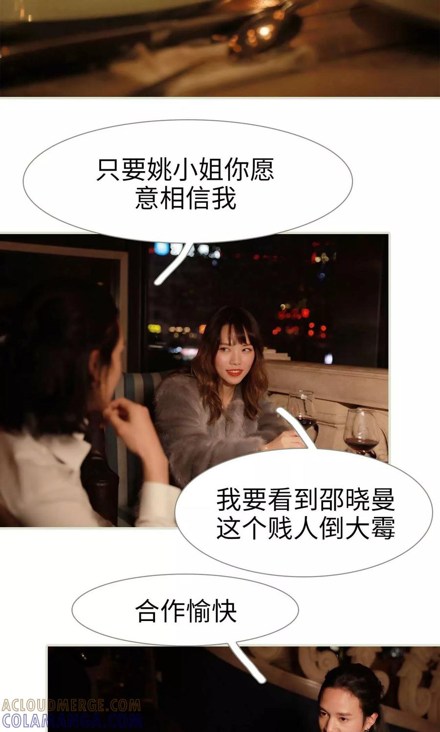 《替我爱你》第31话 第23页