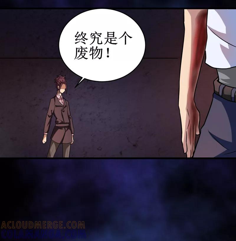 《我是捡金师》第30话：自投罗网（下） 第13页