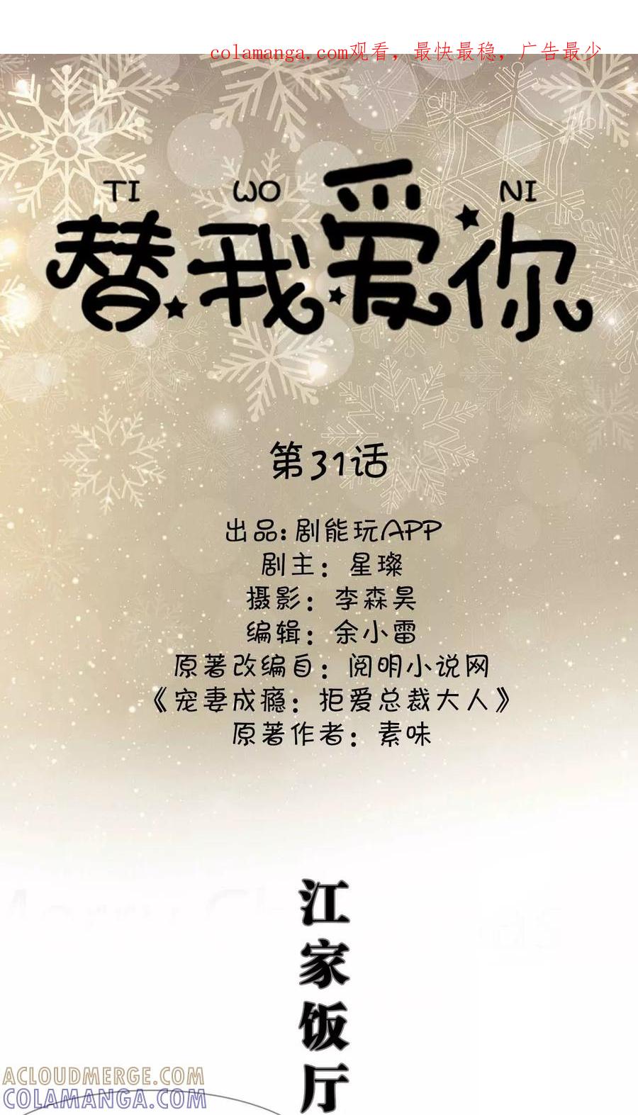 《替我爱你》第31话 第1页