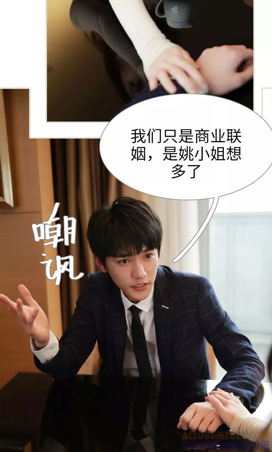 《替我爱你》第31话 第7页