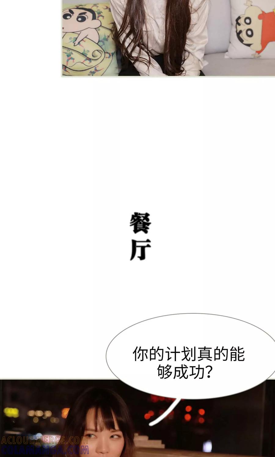 《替我爱你》第31话 第21页