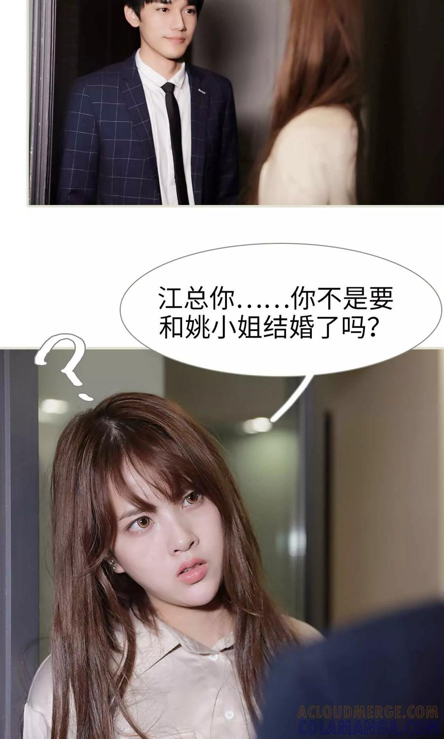 《替我爱你》第31话 第17页